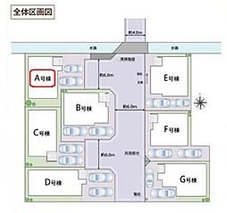 草加市西町55番　全7棟　A号棟