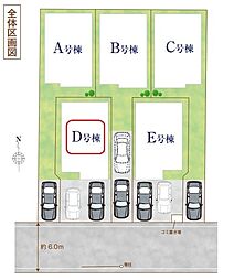 足立区花畑4丁目31番　全5棟　D号棟