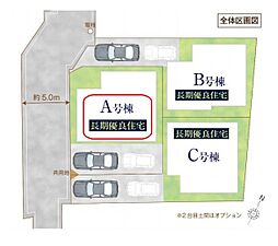 足立区神明3丁目261番　全3棟　A号棟