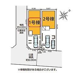 新田6期 新築全2棟 1号棟