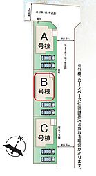 草加市清門3丁目66番　全3棟　B号棟