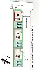 草加市清門3丁目66番　全3棟　A号棟