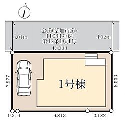 草加市清門3丁目　新築全1棟　1号棟
