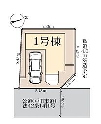 戸田市上戸田5丁目　新築全1棟　1号棟