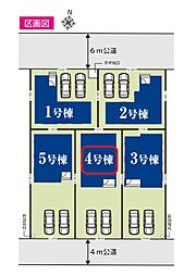 草加市青柳28期 全5棟 4号棟