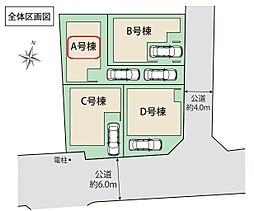 足立区保木間4丁目21番　全4棟　A号棟