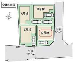 足立区保木間4丁目21番　全4棟　D号棟