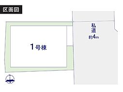 足立区千住元町　新築分譲1棟　1号棟