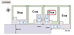 足立区舎人5丁目31番　全4棟　D号棟