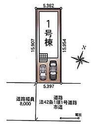 草加市青柳第54　全1棟　1号棟