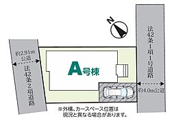 草加市新里町219番5　全1棟　Ａ号棟