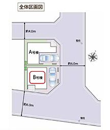 足立区東和4丁目　新築全2棟　B号棟