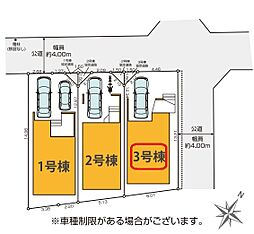 さいたま市南区神明4期　全3棟　3号棟