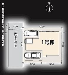 練馬区谷原1丁目　新築全1棟　1号棟