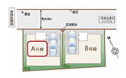 荒川区町屋8丁目2044番　全2棟　Ａ号棟