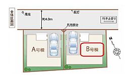 荒川区町屋8丁目2044番　全2棟　Ｂ号棟