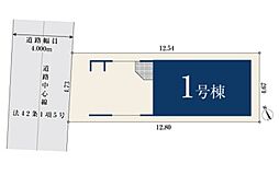 足立区小台250　全1棟　1号棟