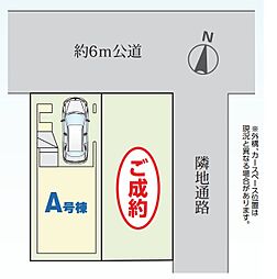 足立区南花畑2丁目　新築分譲2棟　A号棟