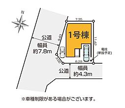 さいたま市緑区中尾13期　全1棟　1号棟