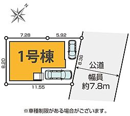 さいたま市緑区中尾15期　全1棟　1号棟