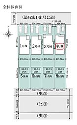 足立区花畑2丁目01期　全8区画　4号棟