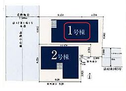 川口市芝145　全2棟　1号棟