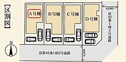 川口市芝高木P3　全4棟　A号棟