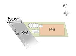 葛飾区西水元8期　全1棟　1号棟