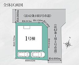 草加市松原2期　新築全1棟　1号棟