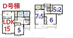 川越市中台元町　D号棟　全5棟