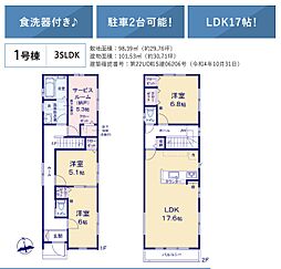 川越市六軒町1期（未入居物件） 1号棟