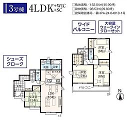 狭山市柏原16期 3号棟