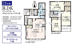 川越市並木4期 3号棟