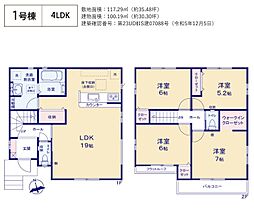 川越市広谷新町6期 1号棟