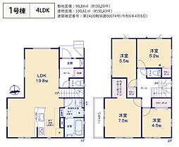 所沢市牛沼3期 1号棟