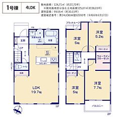 狭山市富士見5期 1号棟