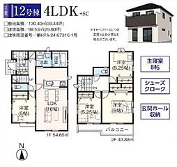 飯能市双柳24期 12号棟