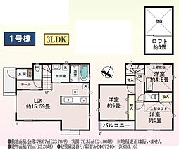 川越市下赤坂2期 1号棟