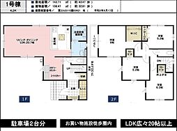 入間市鍵山1期 1号棟