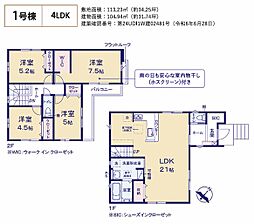 入間市東町2期 1号棟