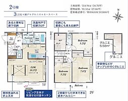 東村山市萩山町23-2期 1号棟