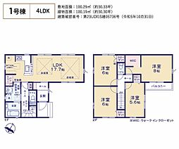 清瀬市下清戸1期 1号棟