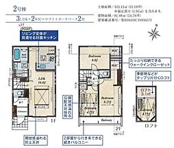 東大和市新堀1丁目 2号棟