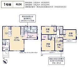 武蔵村山市本町1期 1号棟