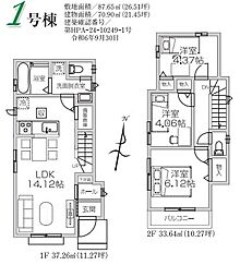 所沢下安松24期 1号棟