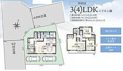 飯能市征矢町6期 1号棟