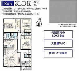飯能市双柳29期 2号棟
