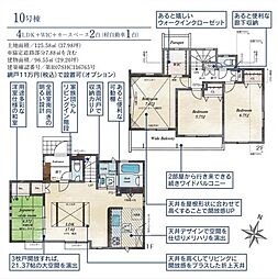 東久留米市花小金井下里 10号棟
