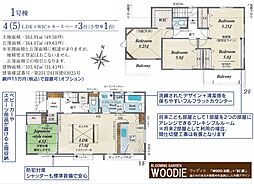 川越市霞ヶ関東3丁目3期 1号棟