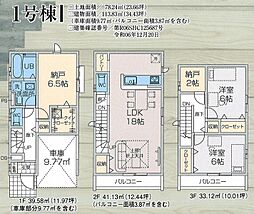 西東京市富士町6期 1号棟